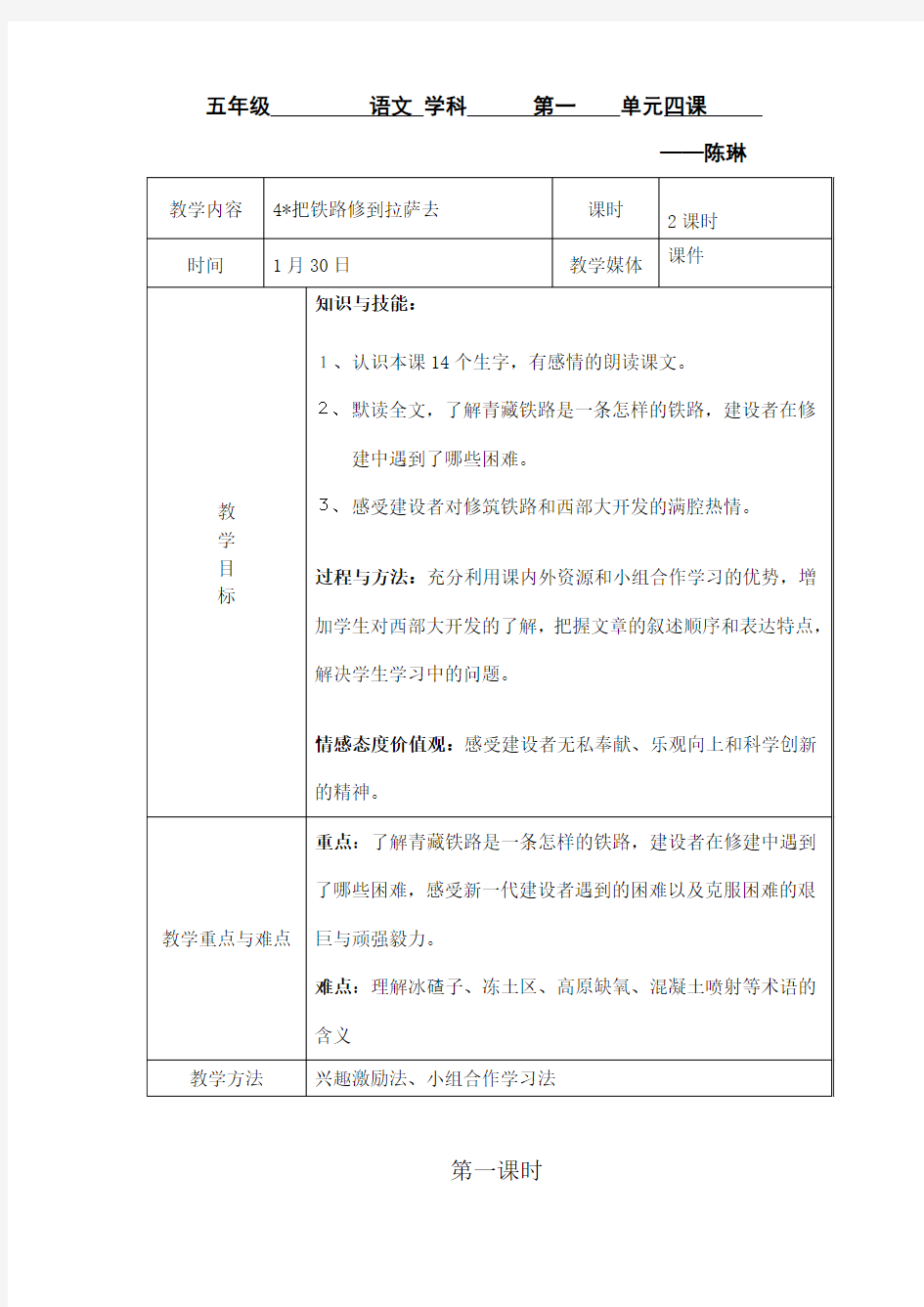 4、把铁路修到拉萨去