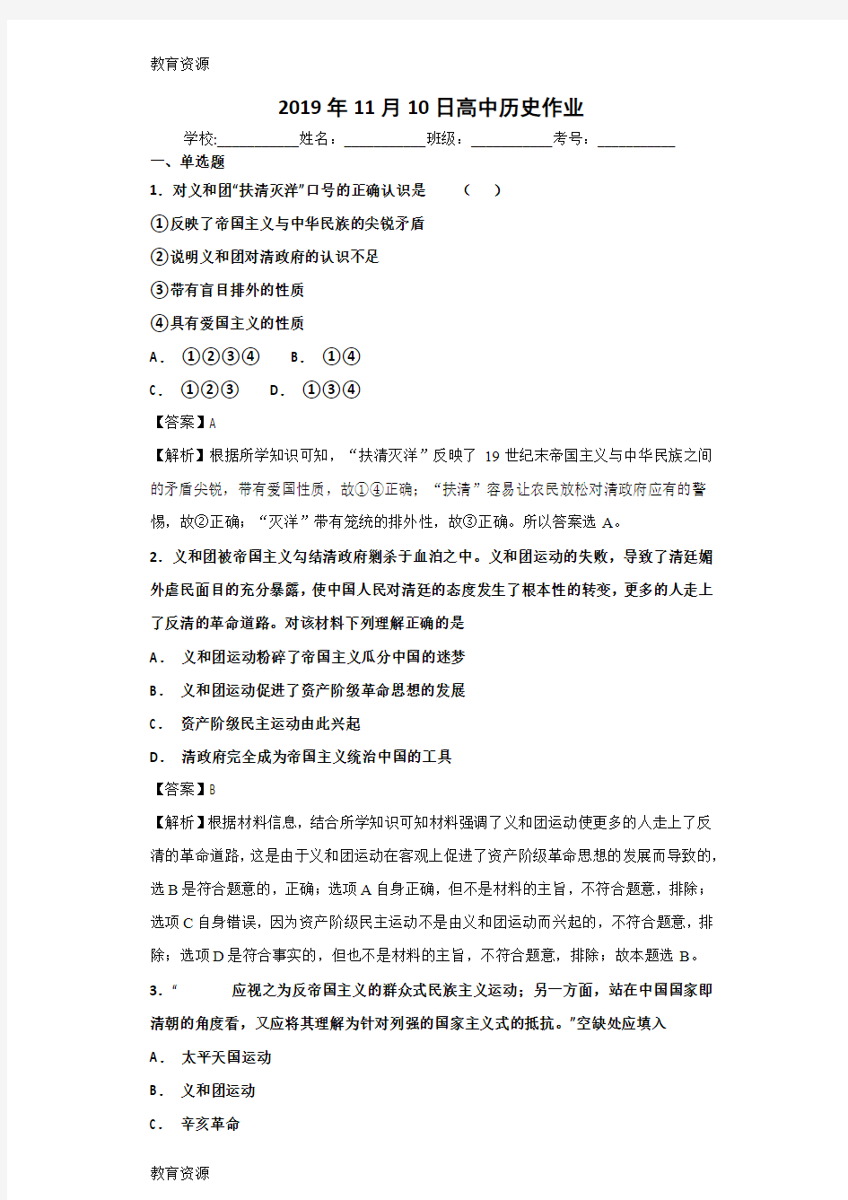 【教育资料】人民版必修一2.2 中国军民维护国家主权的斗争测试题学习精品