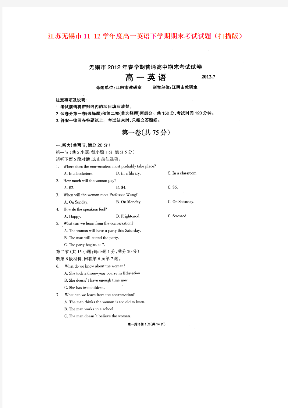 江苏无锡市11-12学年度高一英语下学期期末考试试题(扫描版)