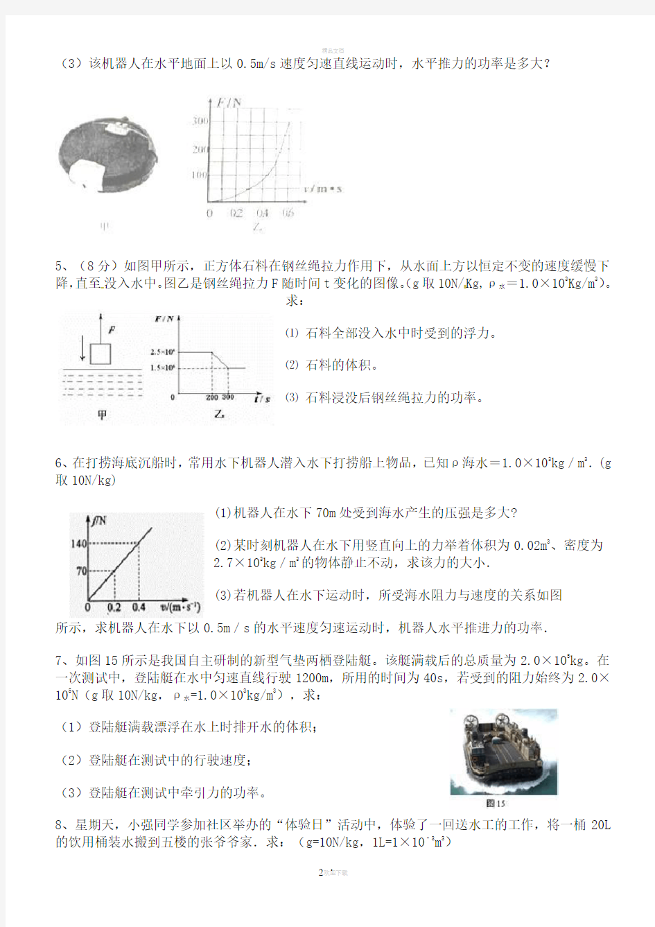 功和功率计算题