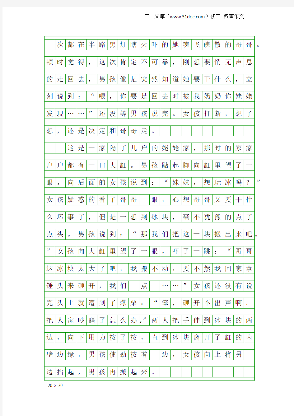 初三叙事作文：童年_1200字