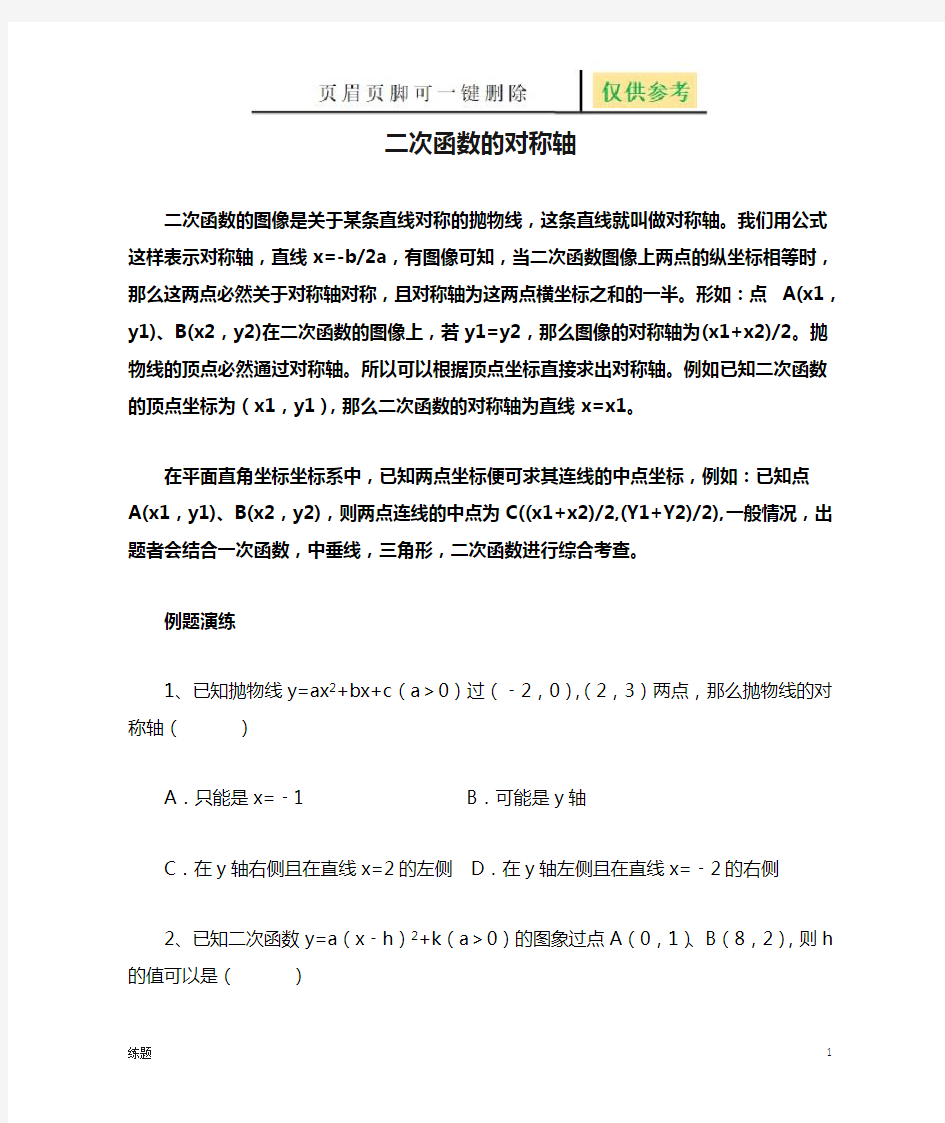 二次函数的对称轴(学练结合)