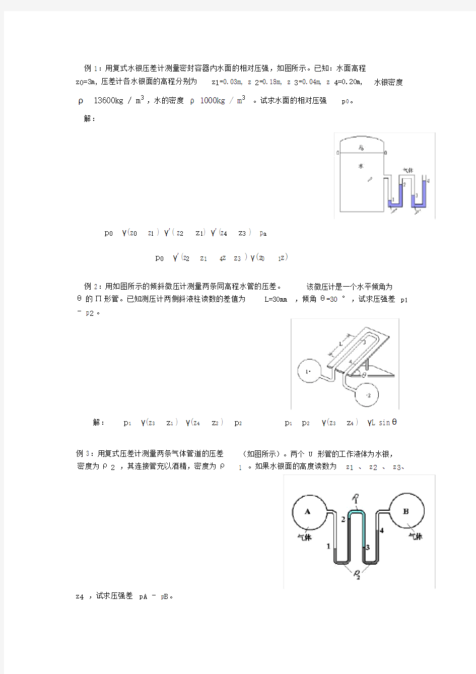 流体力学计算题及答案.docx