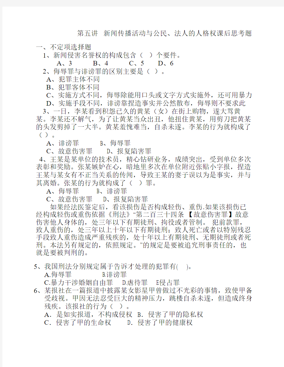 第五讲   新闻传播活动与公民