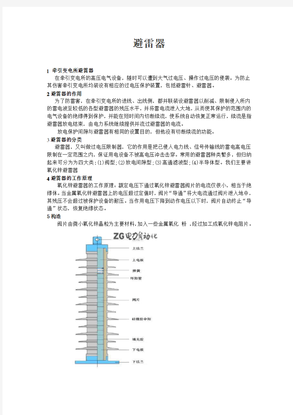 氧化锌避雷器工作原理