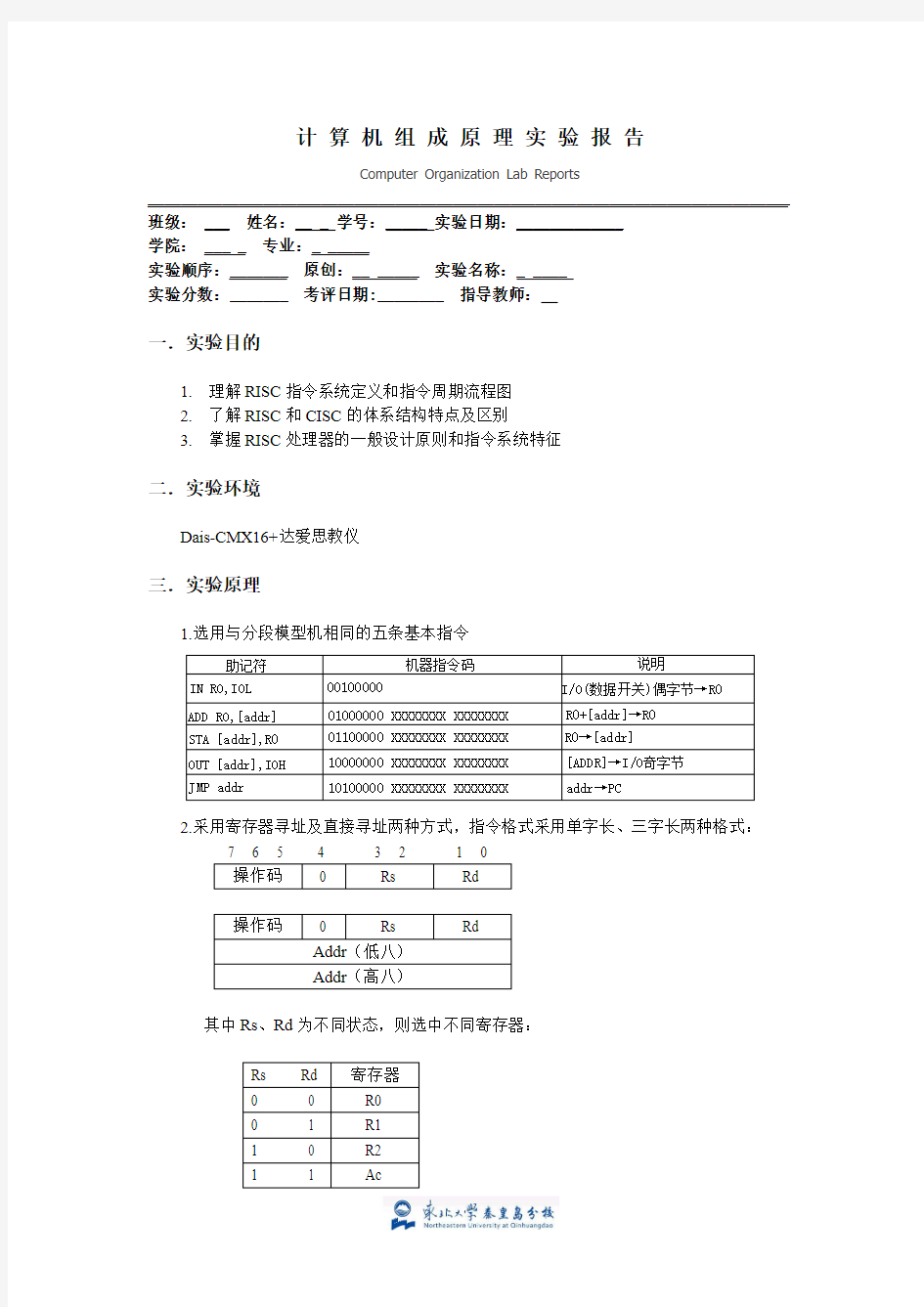 计算机组成原理实验报告