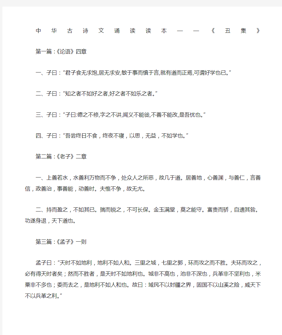 中华古诗文读本丑集