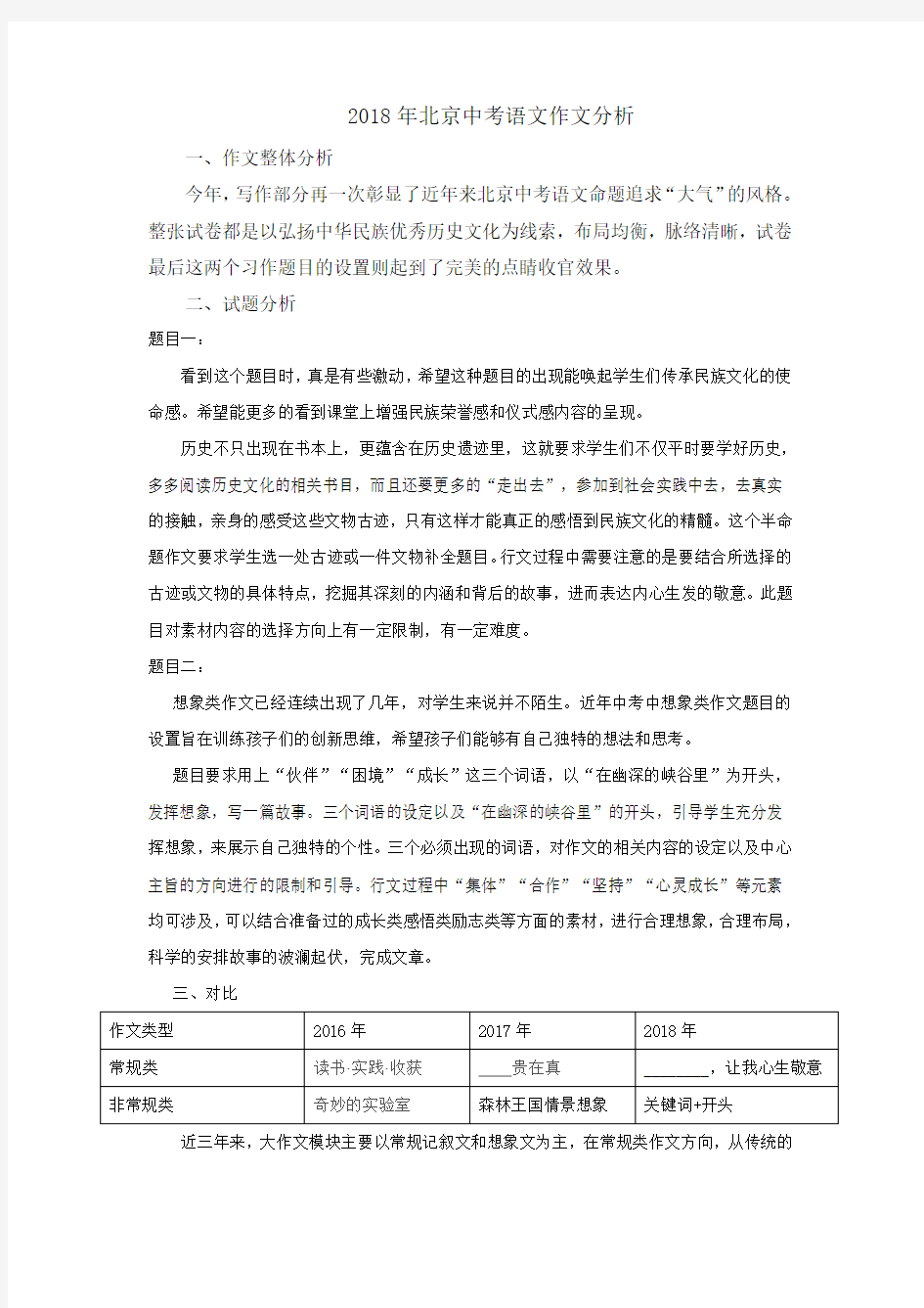 2018年北京中考语文作文分析