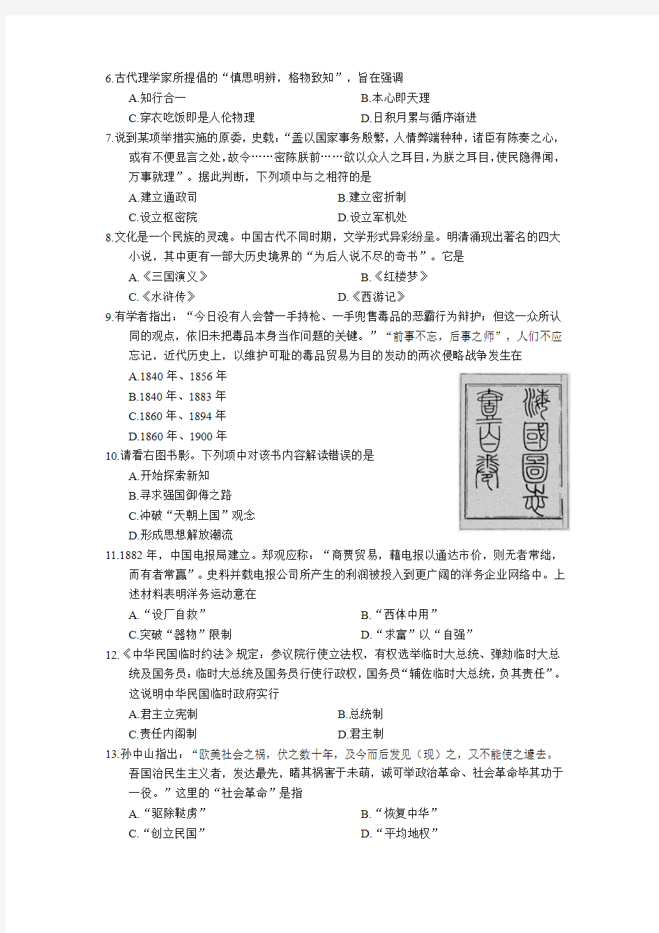 全国省级统考2018年11月浙江省历史选考卷含答案