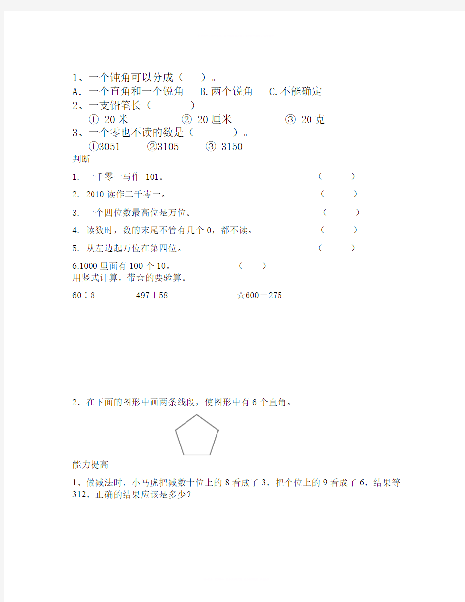 数学知识点小学数学二下还原专项训练北师大版-总结