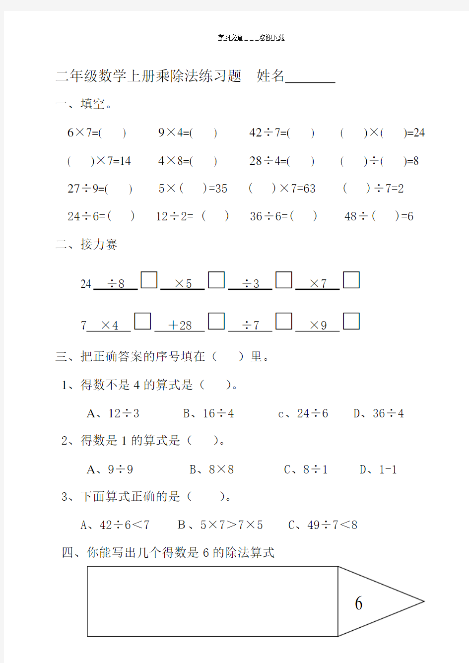 二年级数学上册乘除法练习题