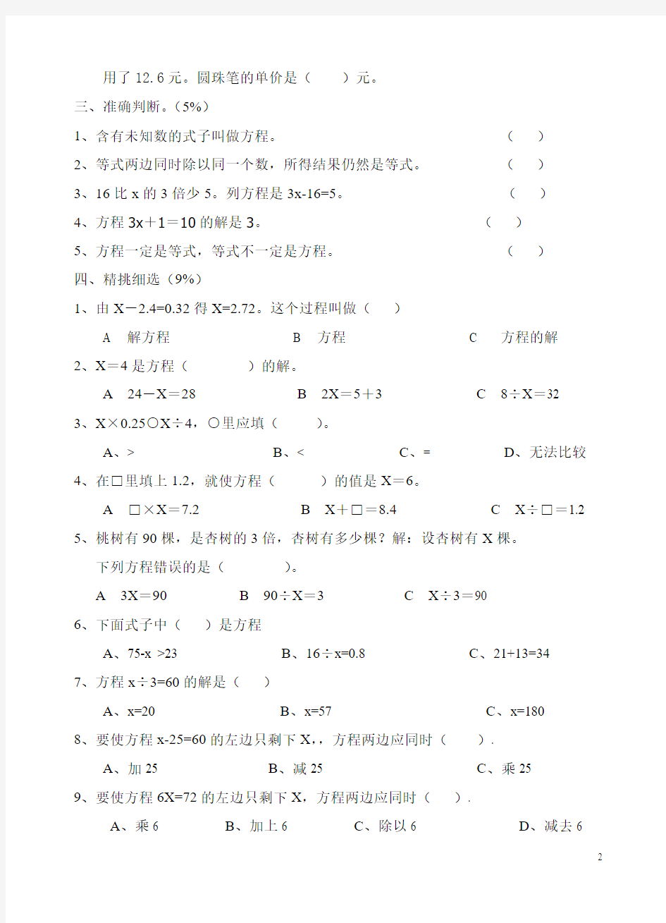 苏教版五年级数学(下册)简易方程测试卷