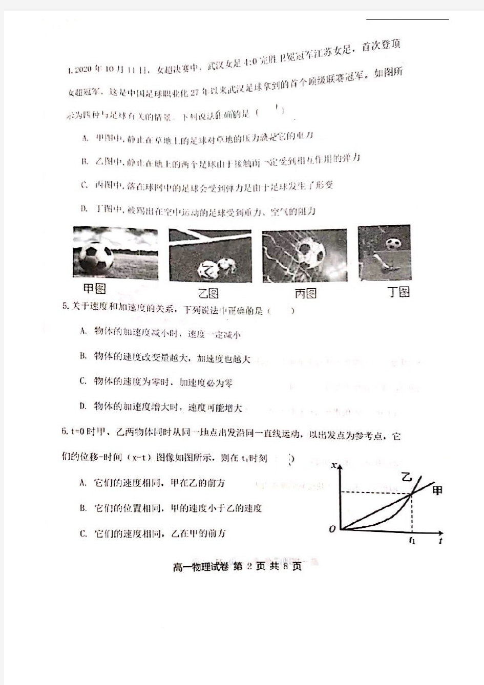 湖北省武汉市部分重点高中2020-2021学年上学期期中考试高一物理试卷