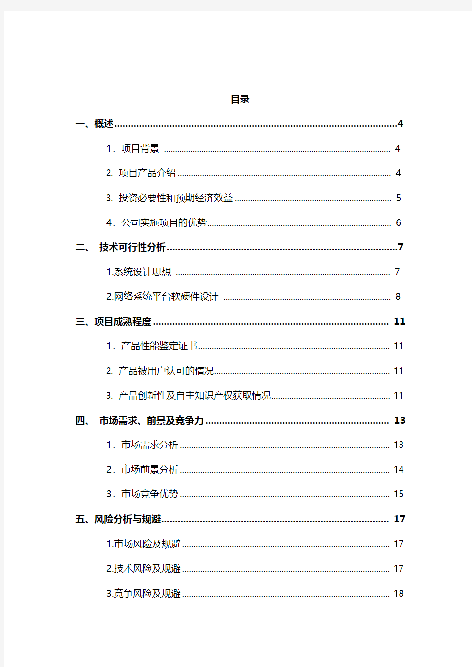 XX英语智能教学辅助系统建设项目可行性研究报告