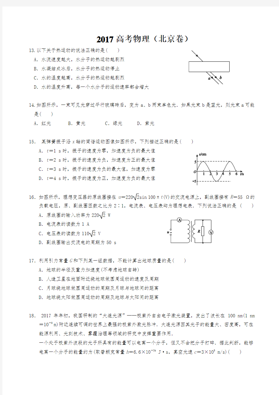 2017北京高考物理试题及答案