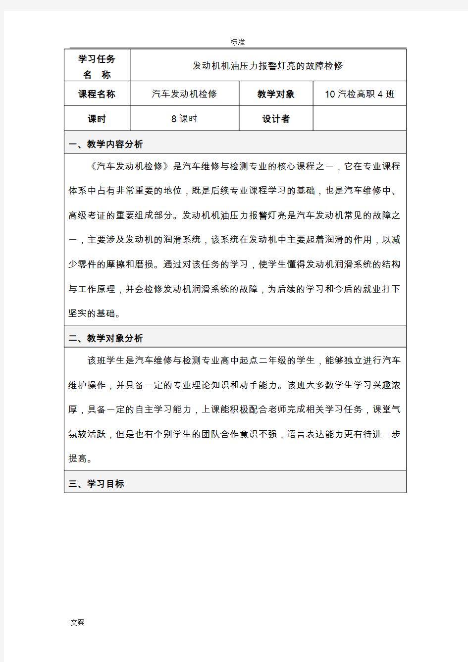 发动机机油压力报警灯亮的故障检修