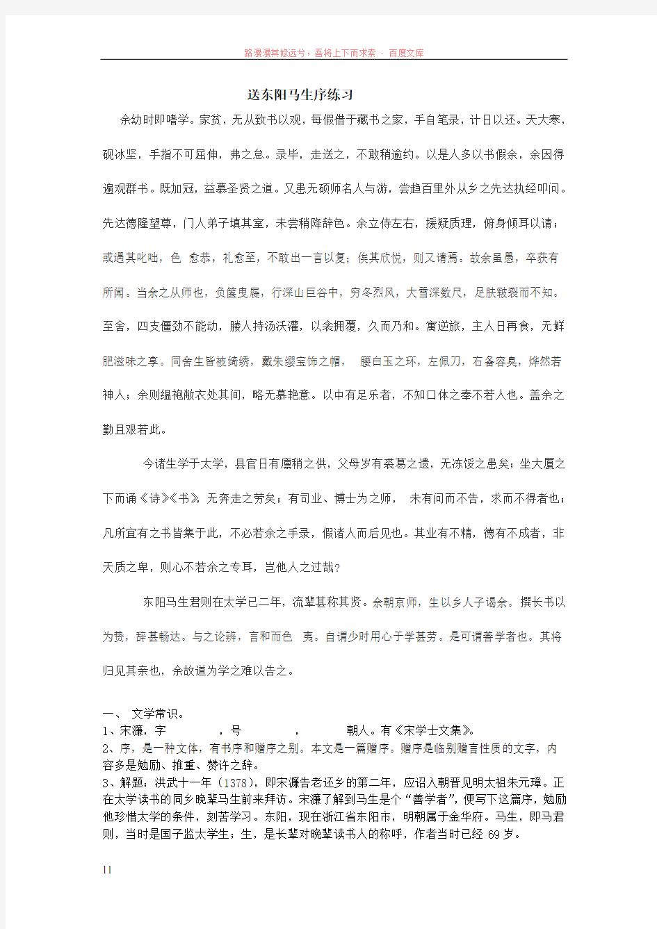 送东阳马生序练习题及答案 (2)