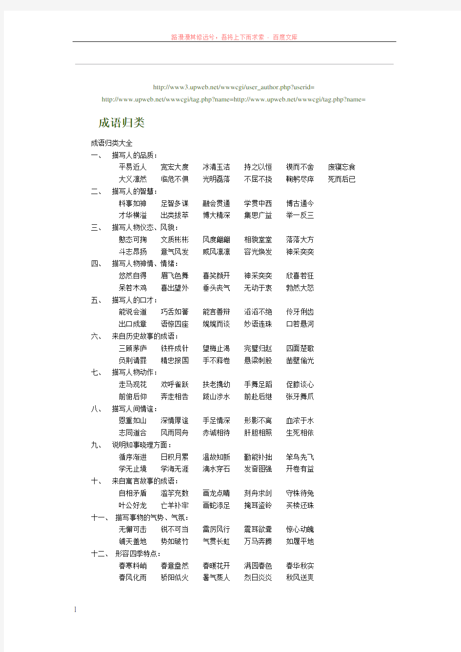 苏教版小学语文四年级上期末复习成语归类 (1)