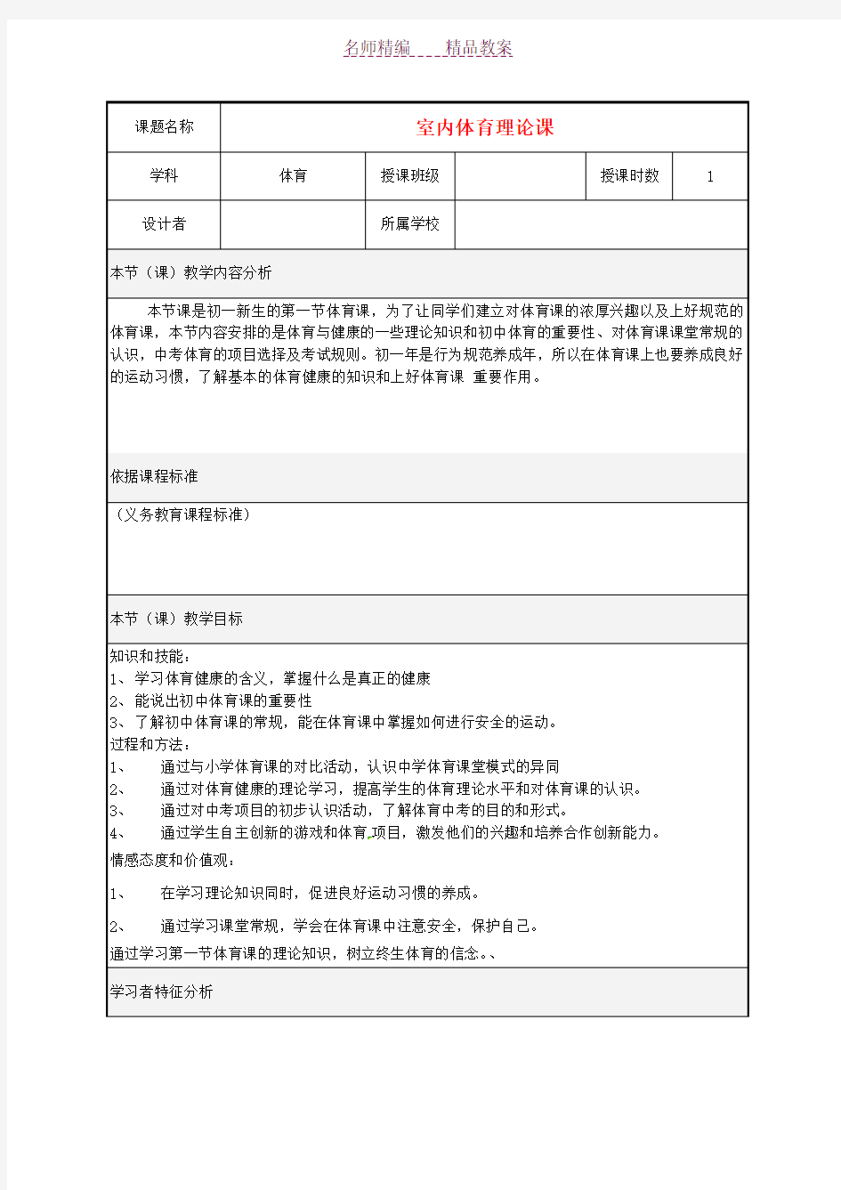 室内体育理论课教案