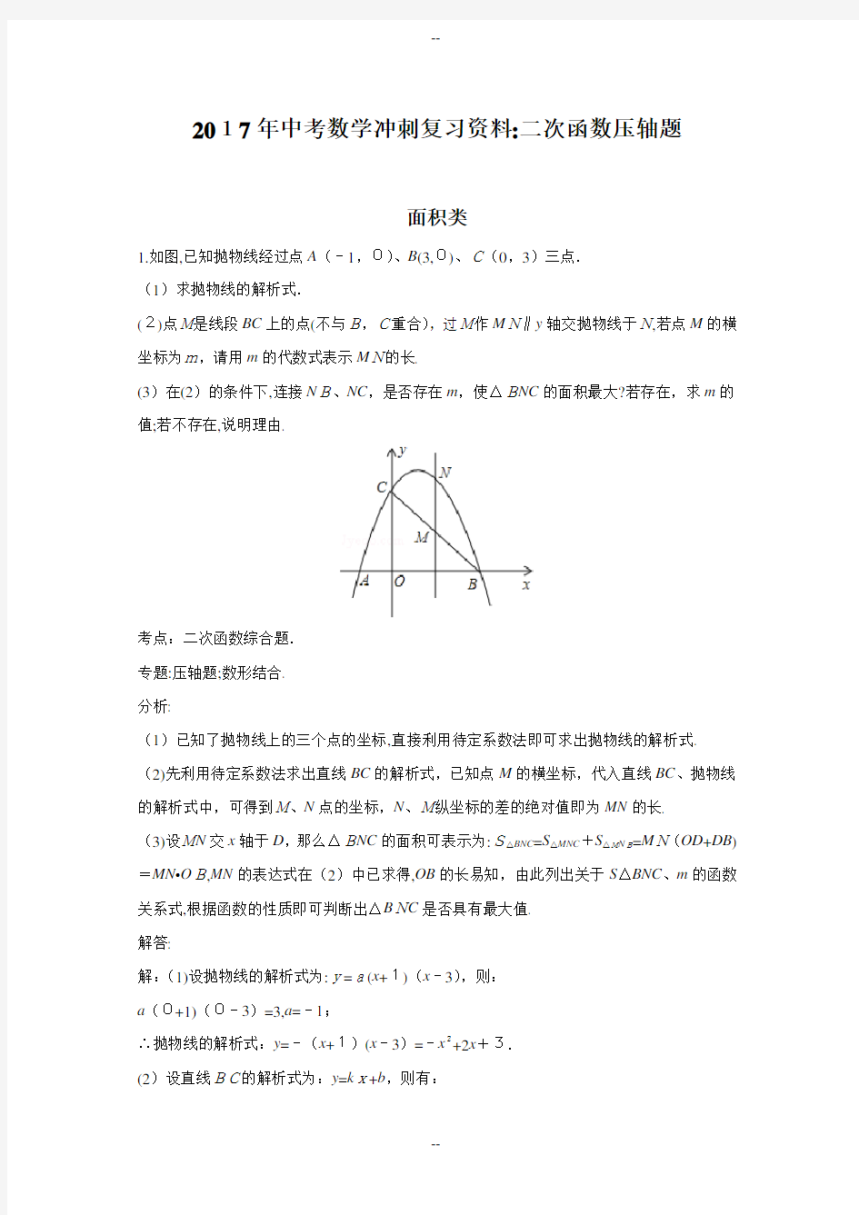 中考数学二次函数压轴题(含答案)