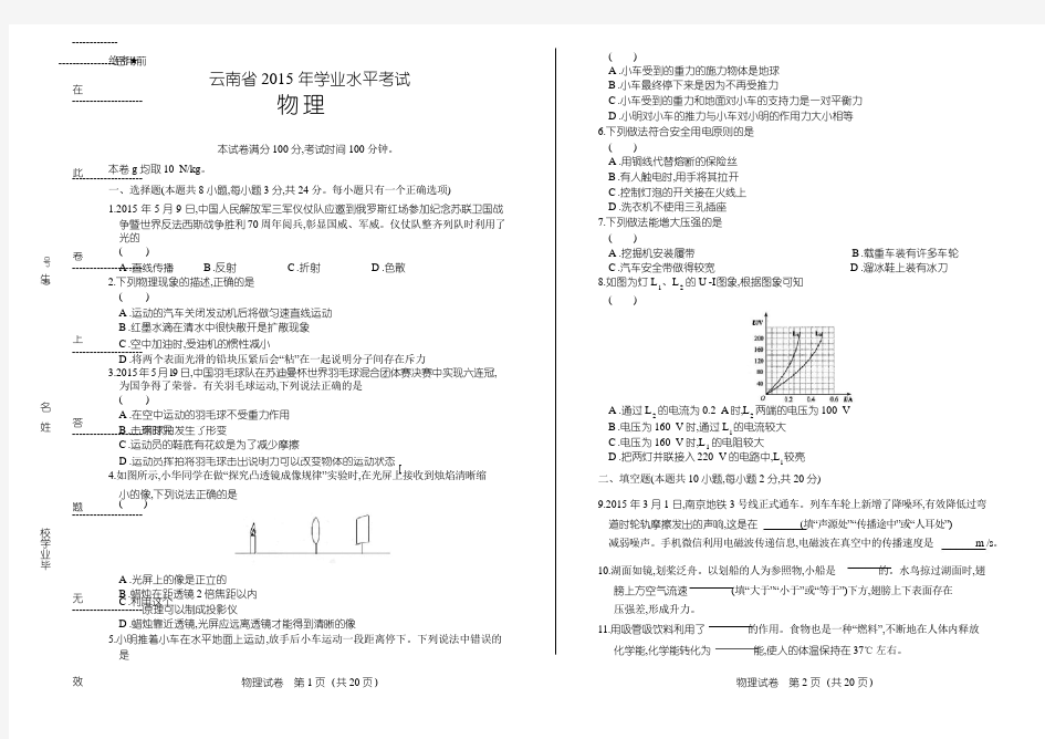 2015年云南省中考物理试卷(含详细答案)