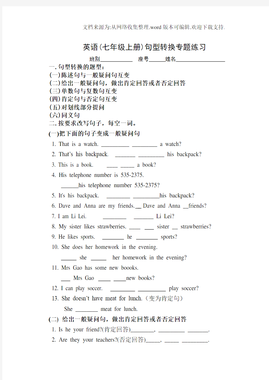 英语七年级上册句型转换专题练习(供参考)