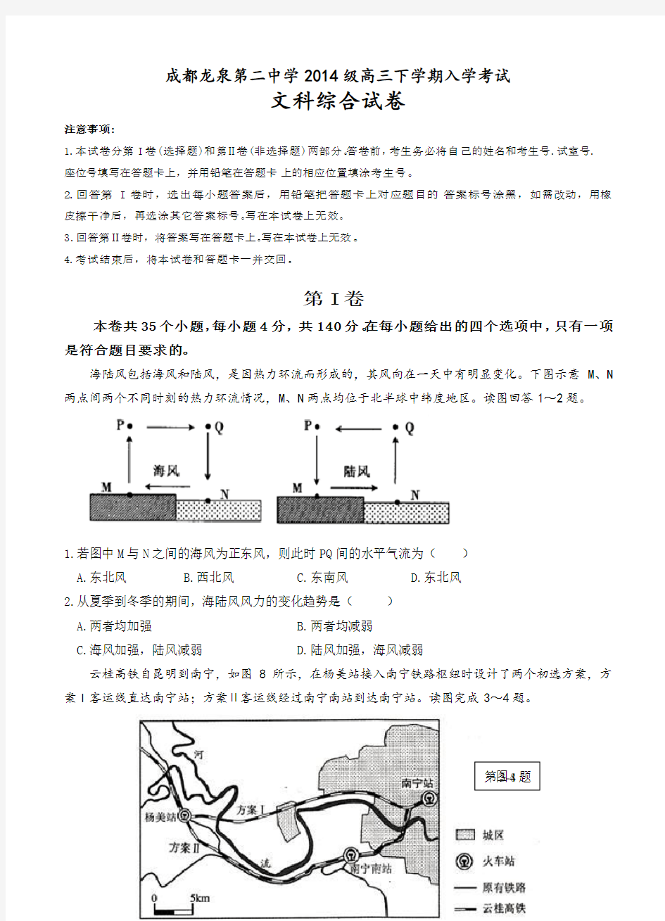 四川省成都龙泉第二中学2017届高三下学期入学考试文科综合试题(含答案)