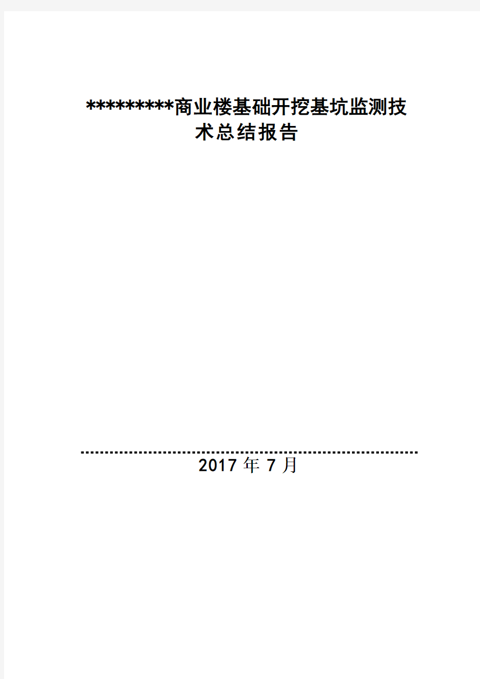 基坑监测总结报告15195