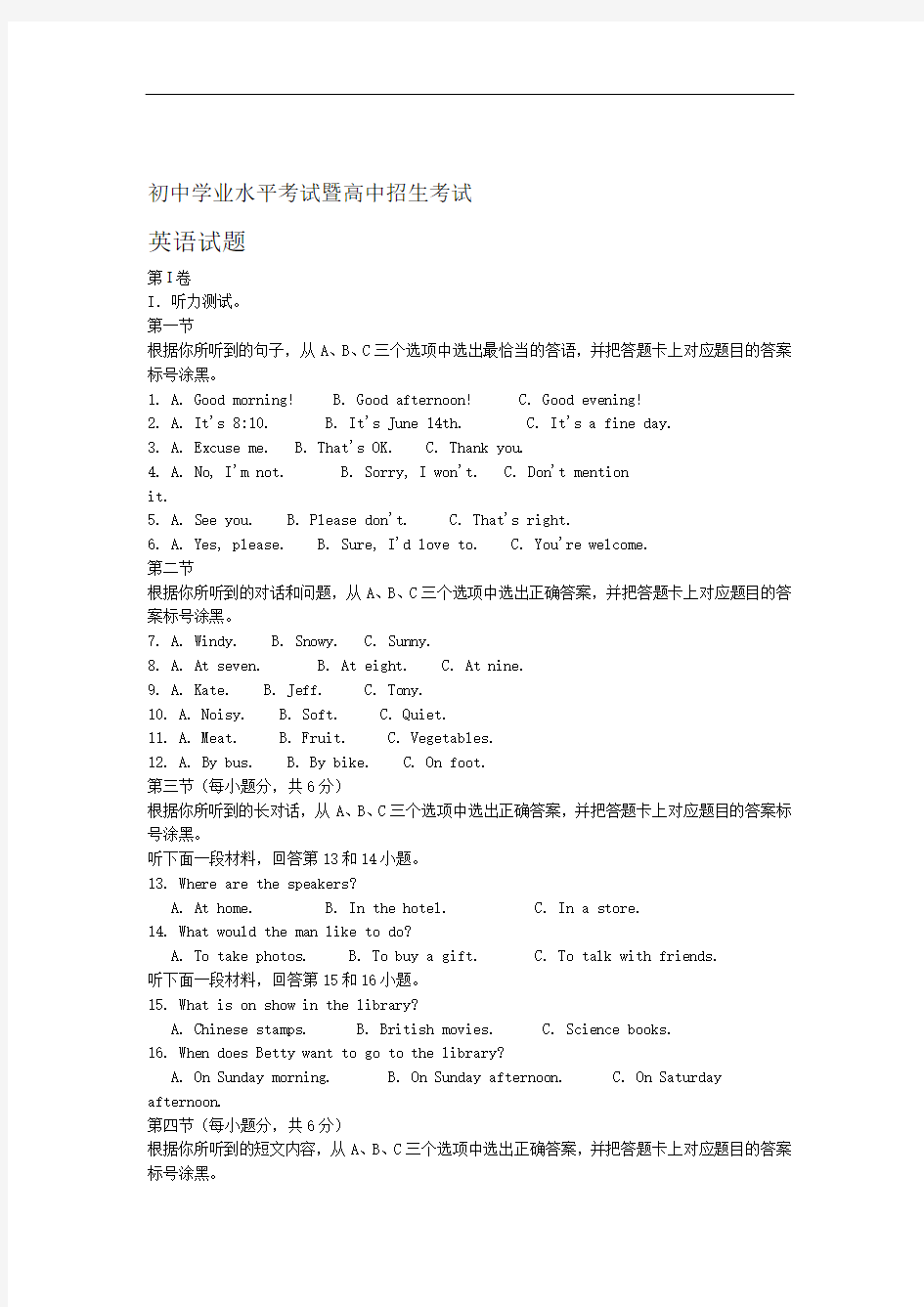 2018年英语中考模拟题含答案