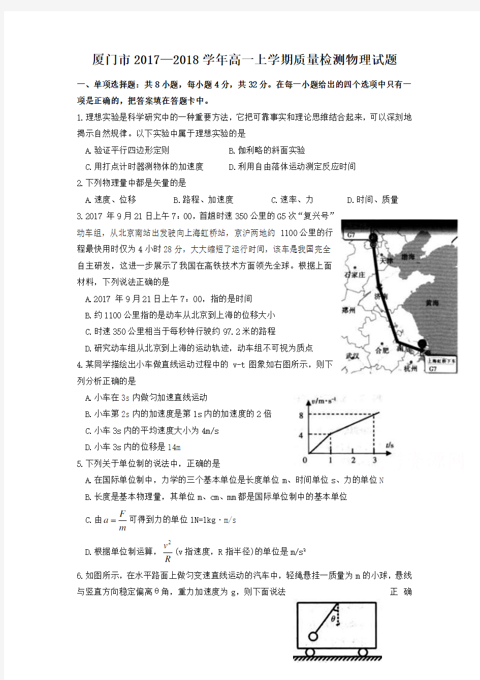 福建省厦门市2017-2018学年高一上学期期末质检物理试题Word版含答案