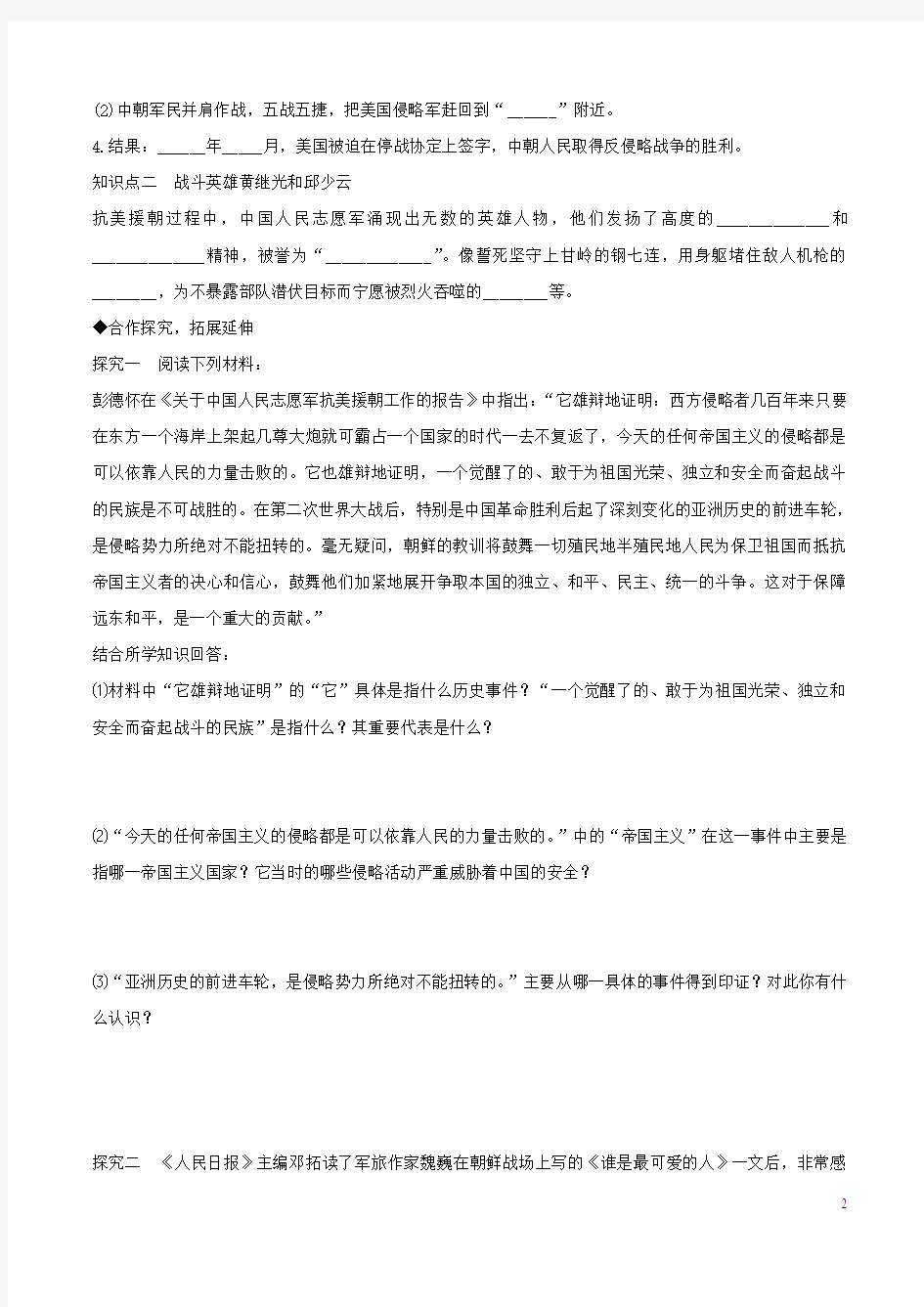 八年级历史下册第1单元中华人民共和国的成立和巩固第2课抗美援朝导学案新人教版