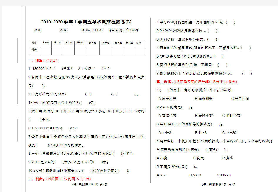 北京版五年级数学上册上学期-期末检测验试卷题
