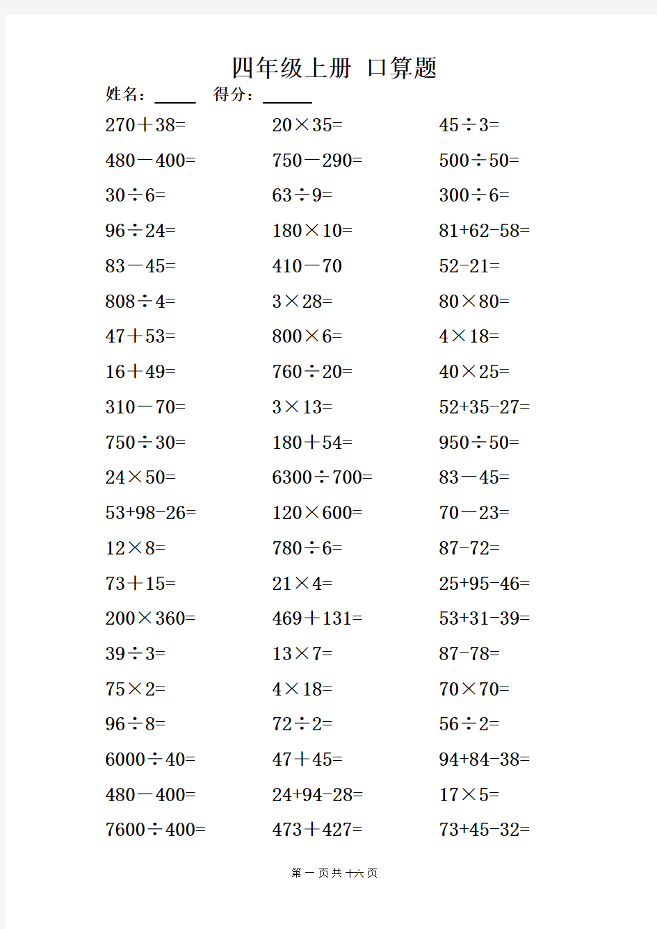 四年级上册 口算题1000题