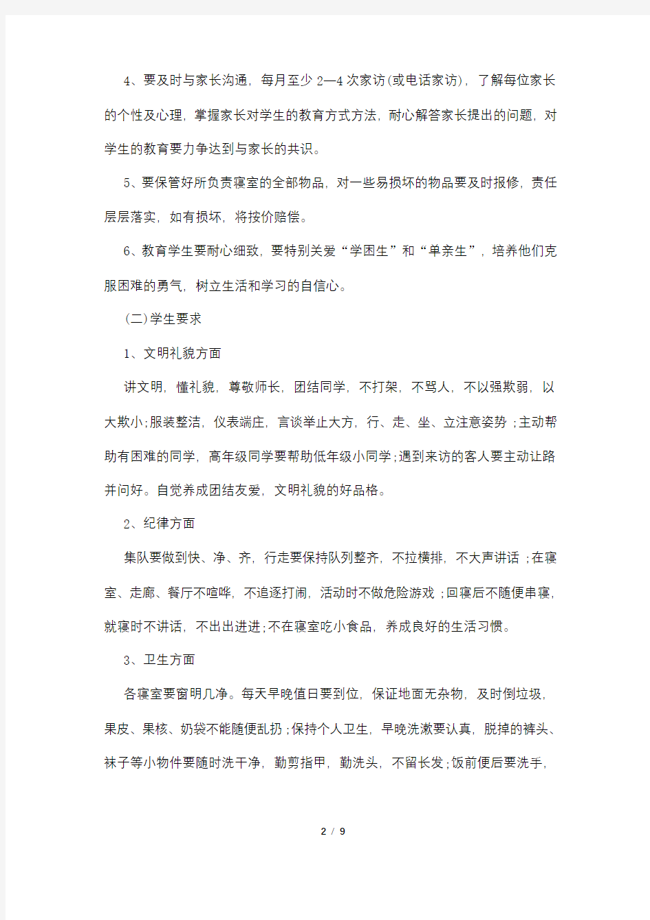 中学生活老师工作计划