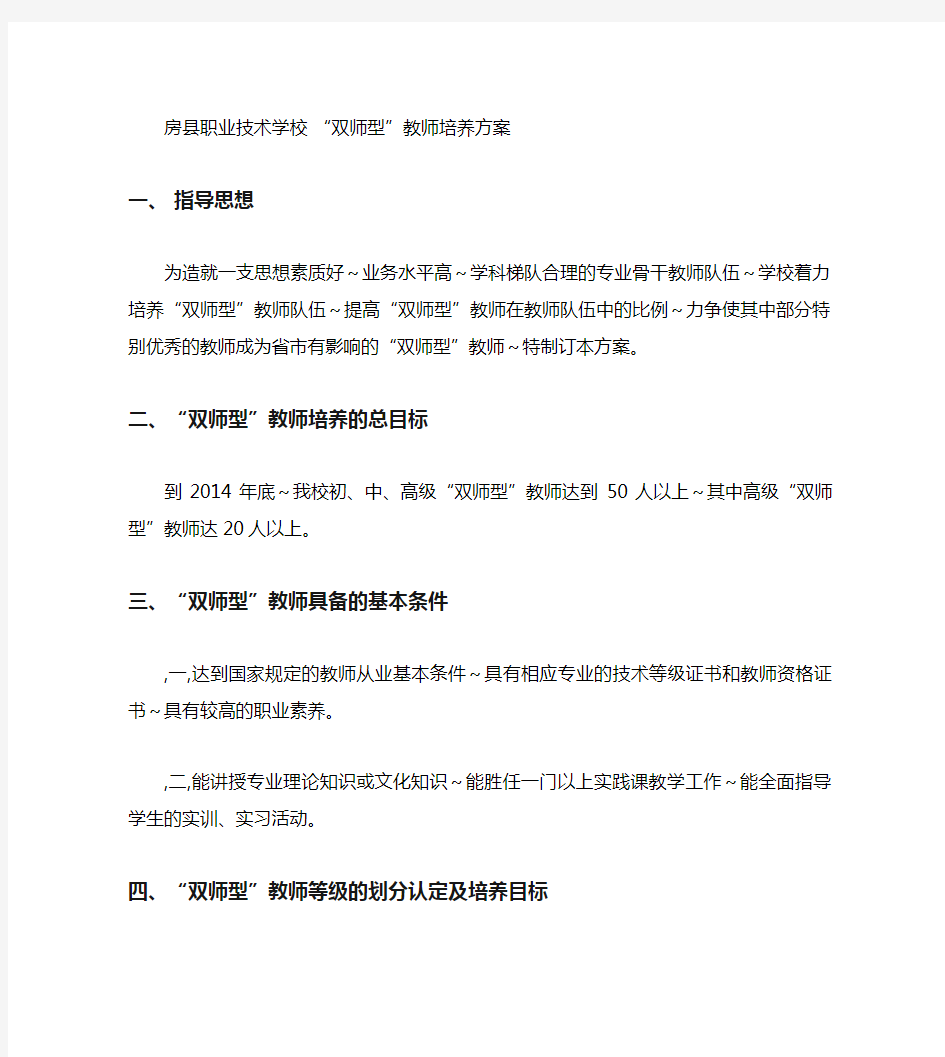 中职学校双师型教师培养方案