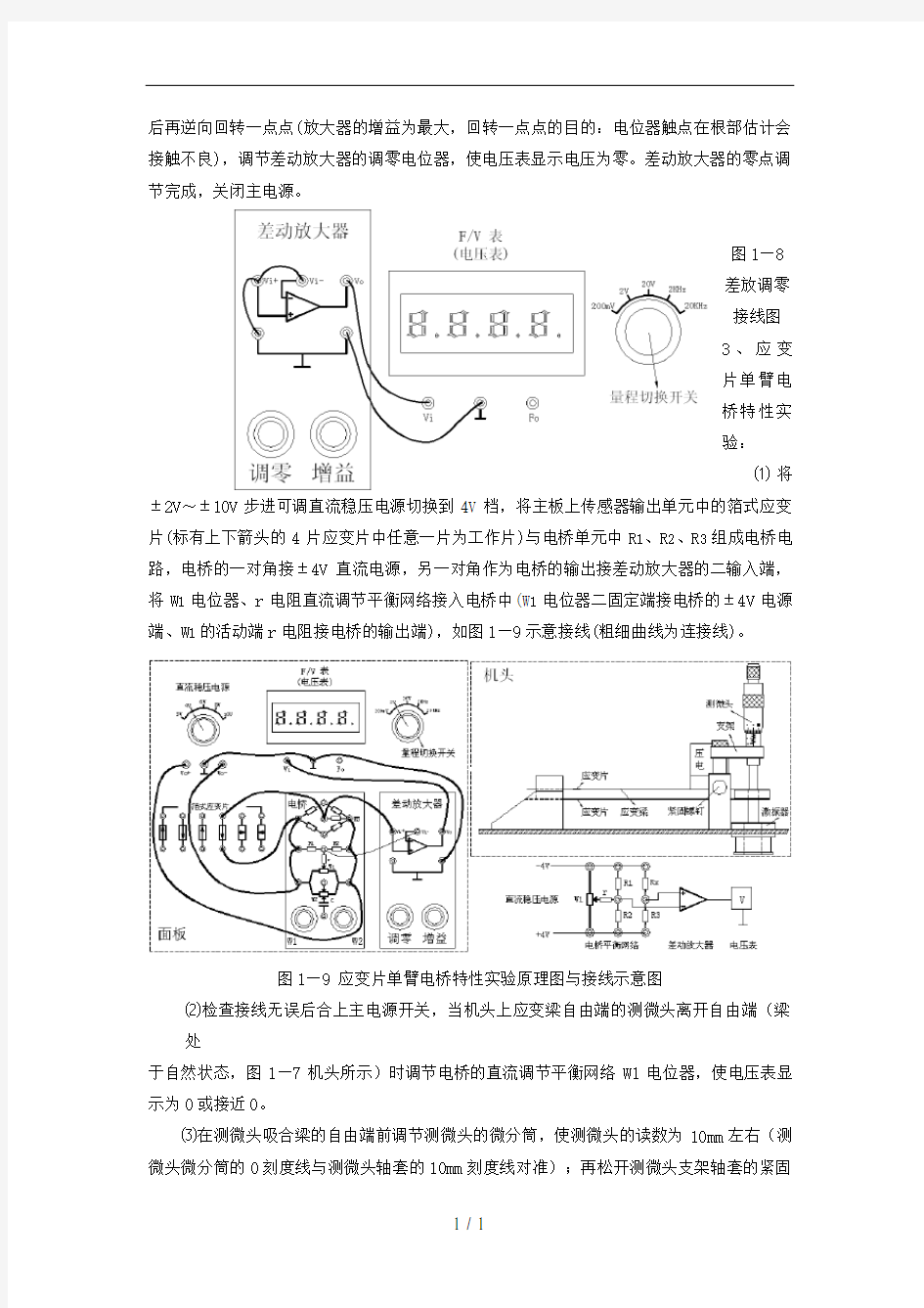 自动化检测实验指导