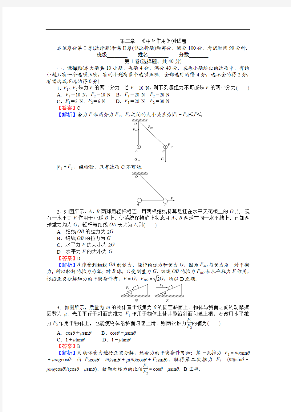 2016-2017学年高中人教版物理必修1(单元检测)：第三章 相互作用测试卷 Word版含解析