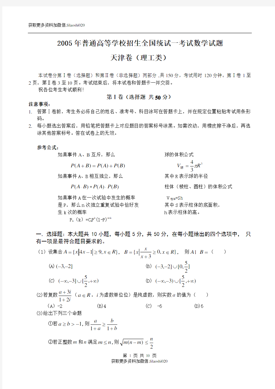 2005年高考理科数学试题及答案(天津)