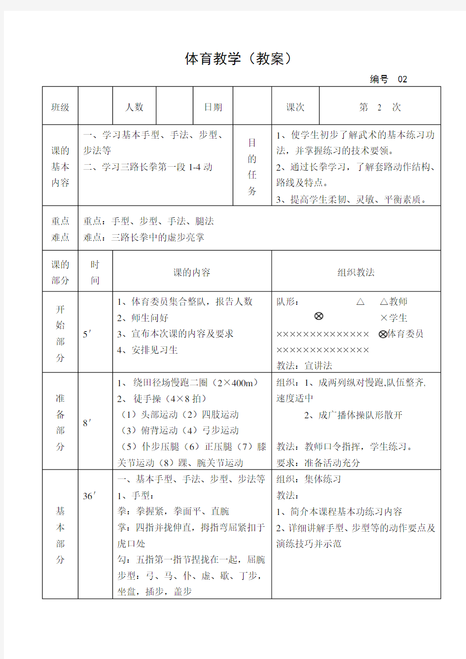 武术三路长拳教案16篇