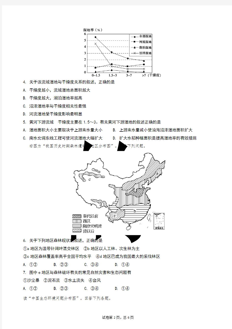 2020年高考高三地理专题复习 森林资源的开发和保护(含答案)