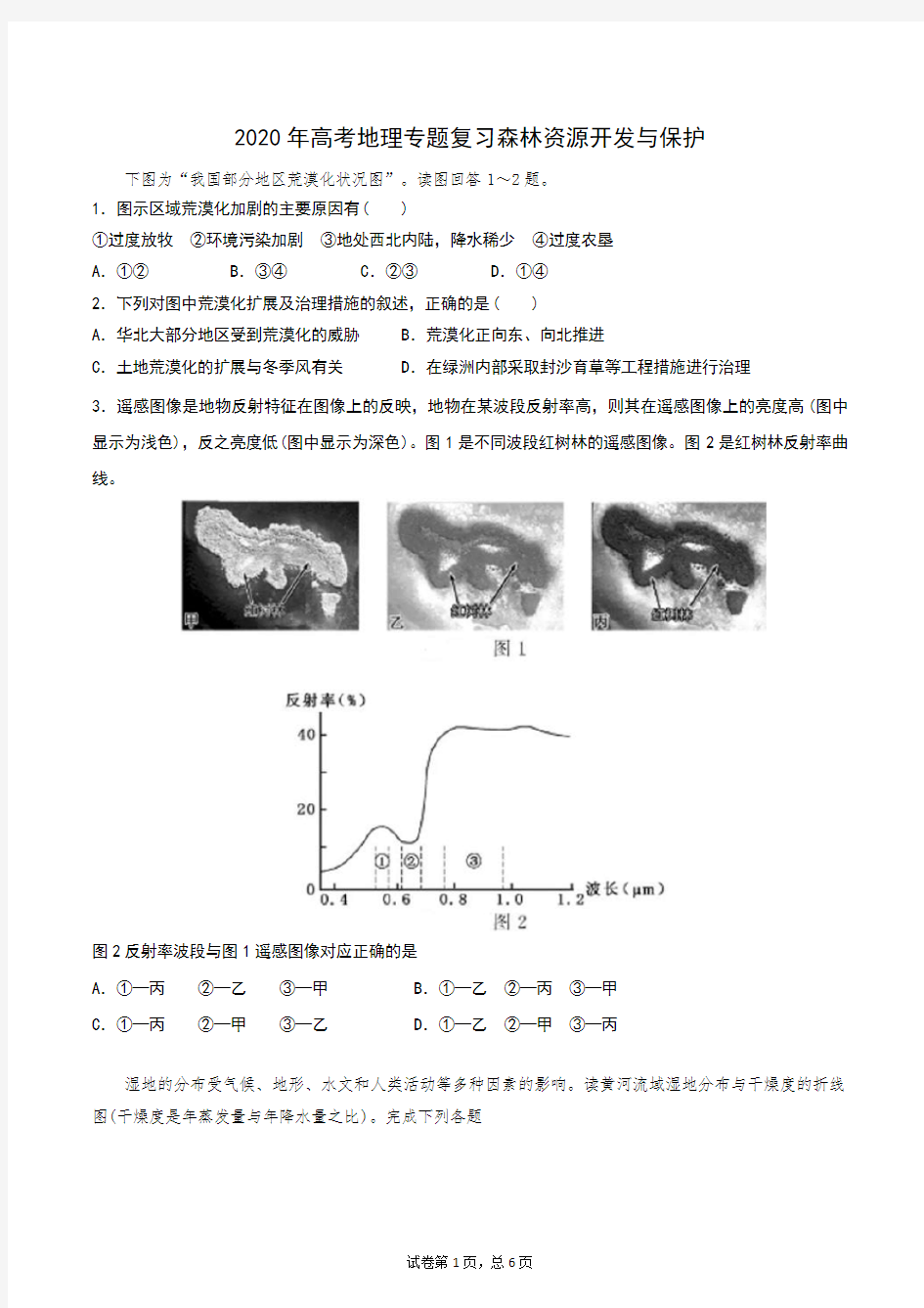 2020年高考高三地理专题复习 森林资源的开发和保护(含答案)