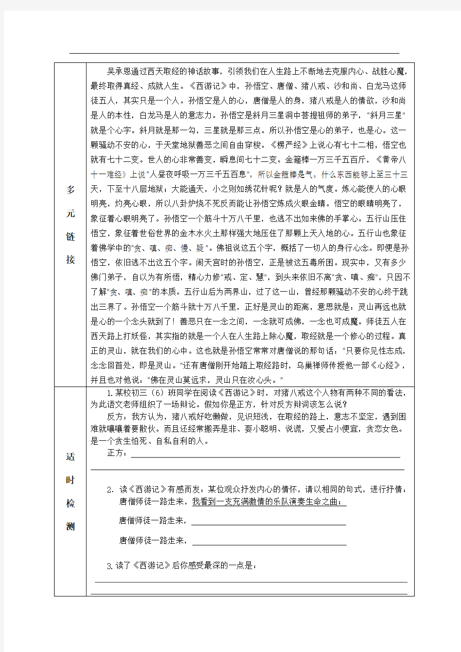 初中语文名著阅读导学案(全部完整版12部)