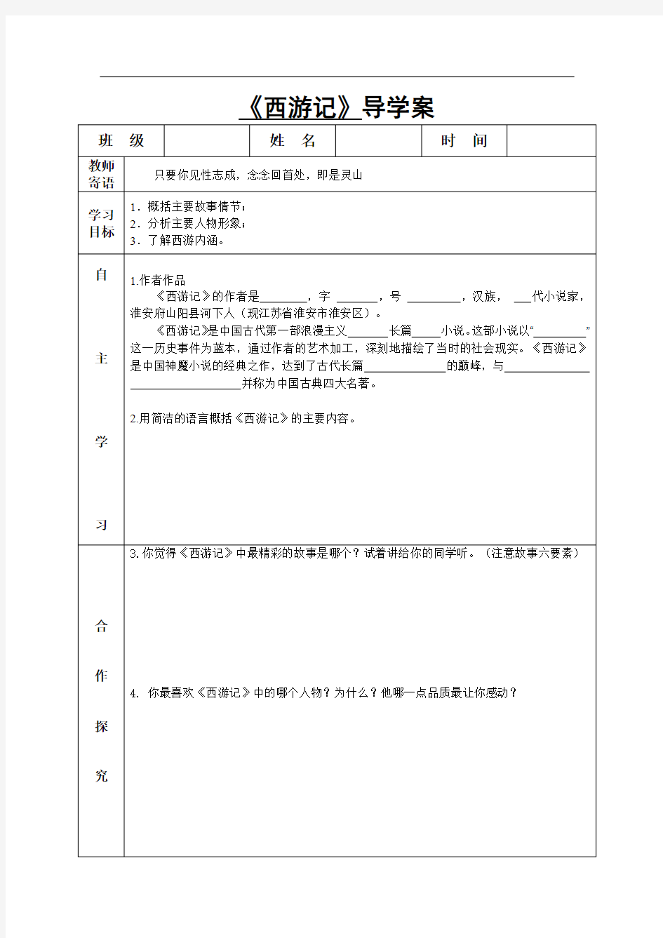 初中语文名著阅读导学案(全部完整版12部)