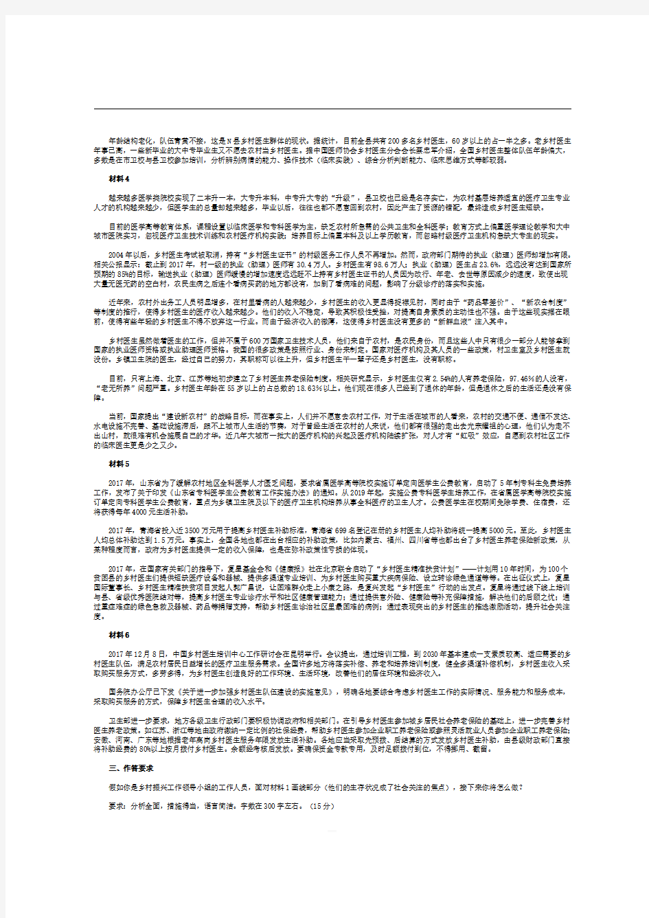 2019年湖北武汉事业单位考试A类《综合应用能力》真题含答案
