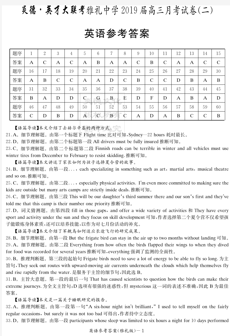 炎德英才大联考2019届雅礼中学高三英语(答案)