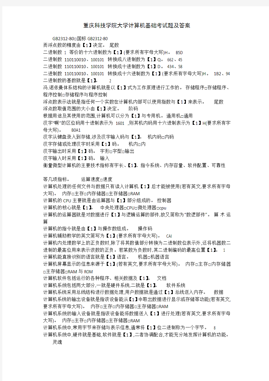 重庆科技学院大学计算机基础考试题及答案