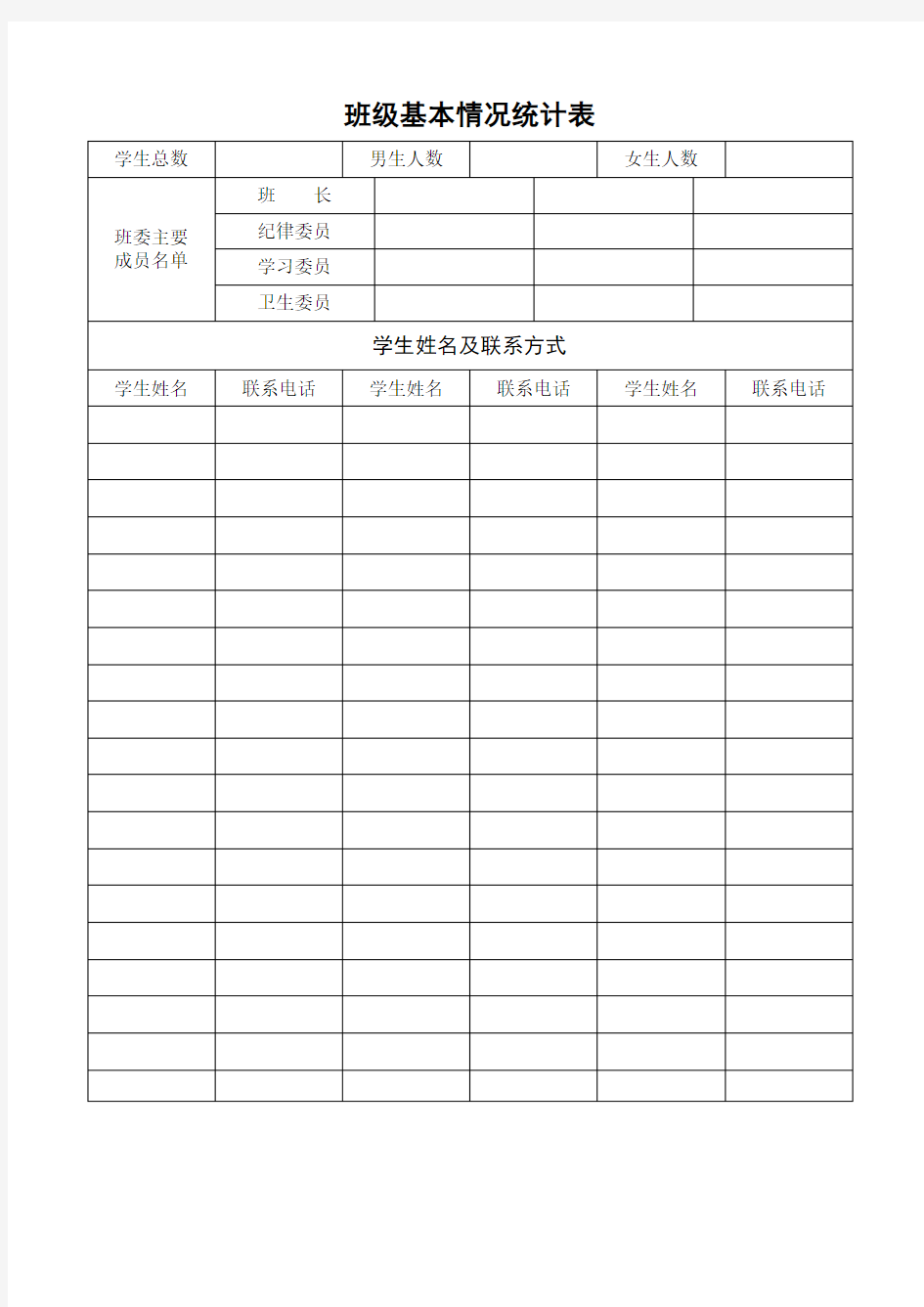 班级基本情况统计表 - 用于合并