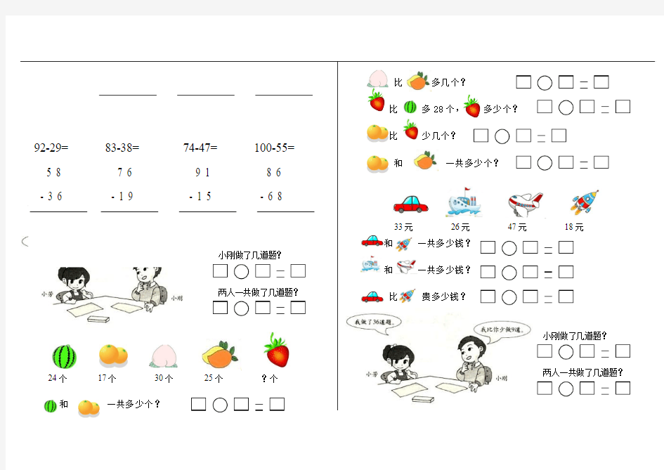 以内退位减法竖式计算