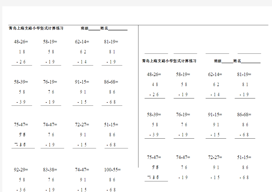 以内退位减法竖式计算