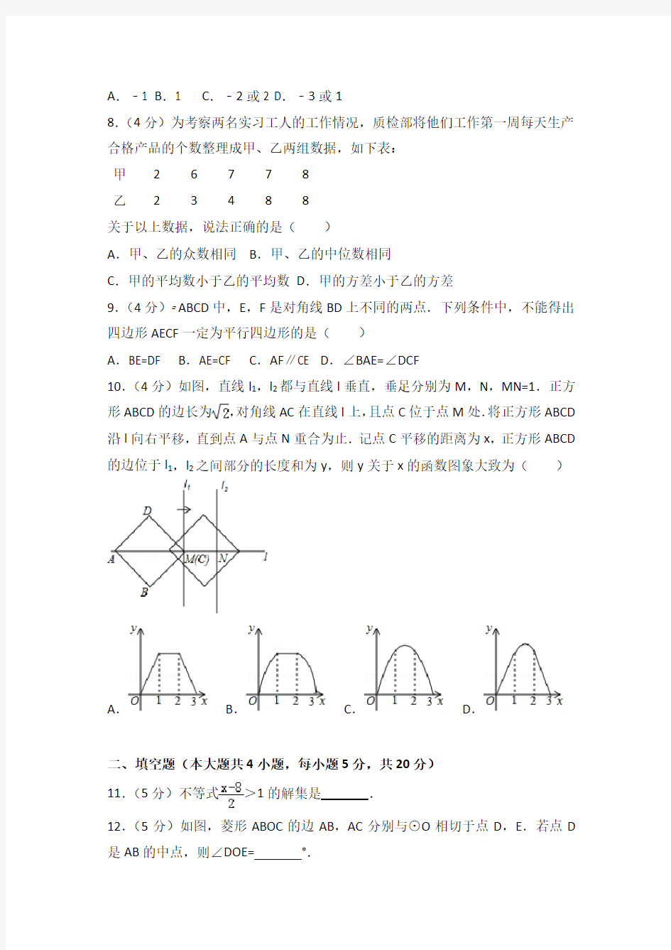 最新 2020年安徽省中考数学试卷-2020安徽省中考卷